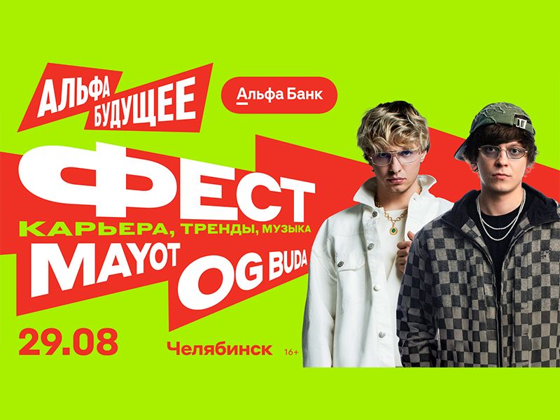 Концерт OG Buda и MAYOT на Альфа-Будущее Фест