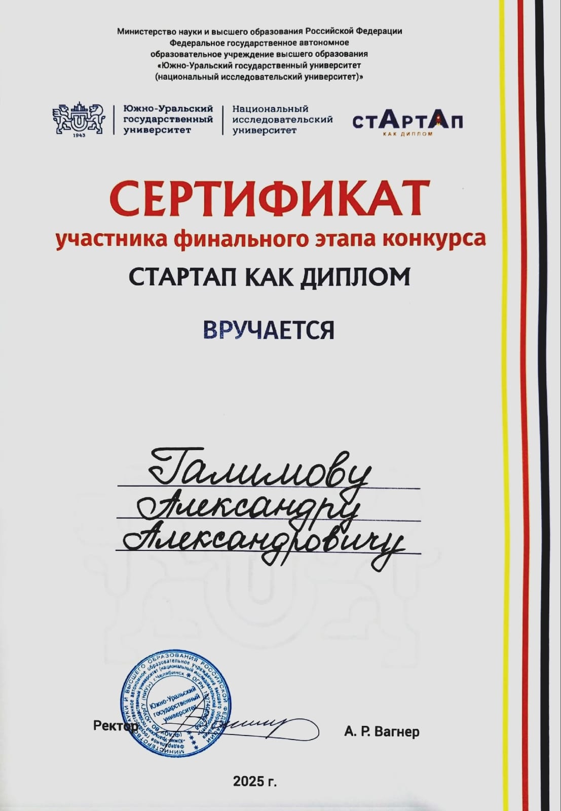 Подведены итоги конкурса «Стартап как диплом» 2025 год.
