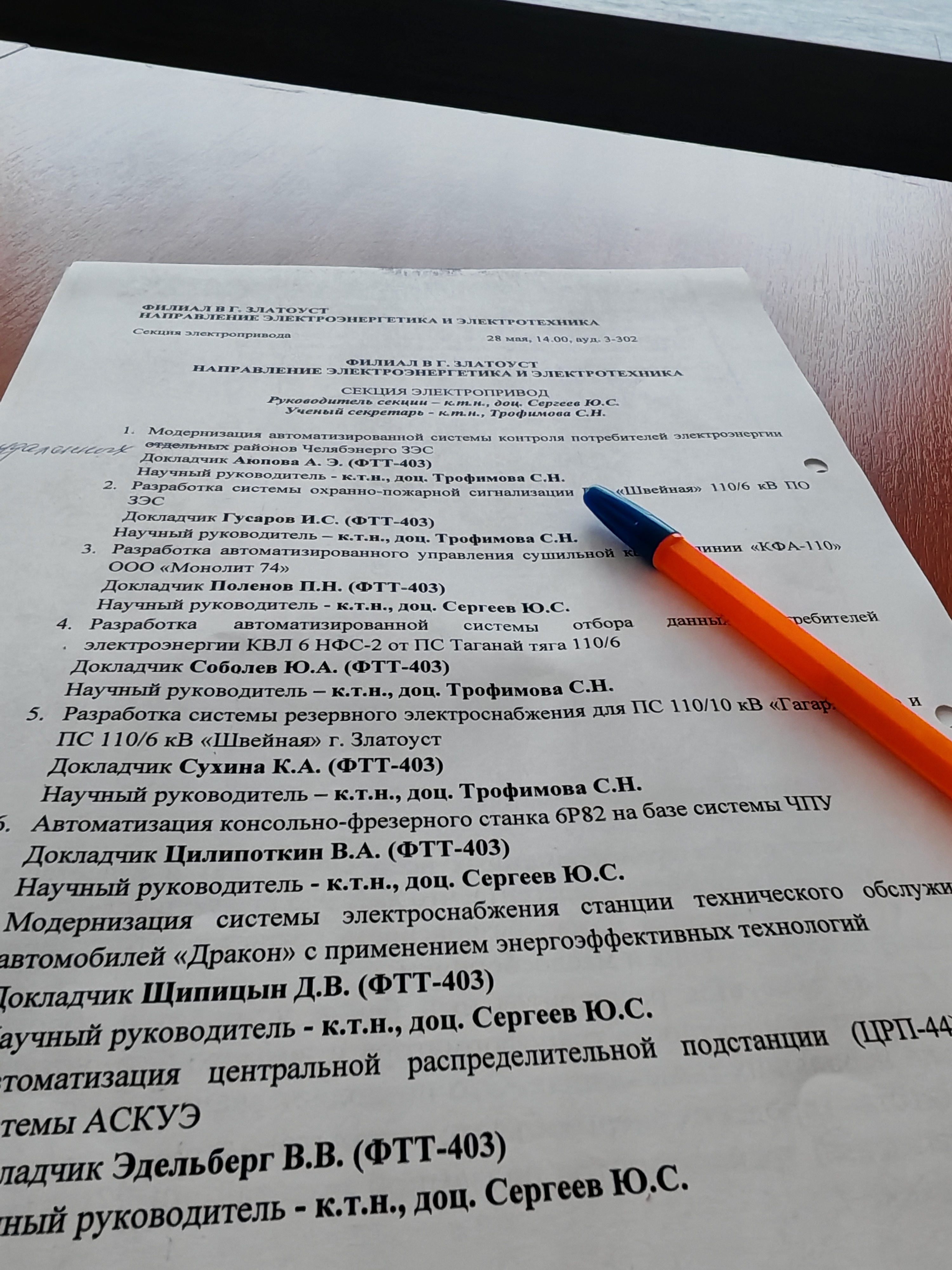 Шаг в профессию: молодые энергетики филиала ЮУрГУ в г. Златоусте представили свои разработки