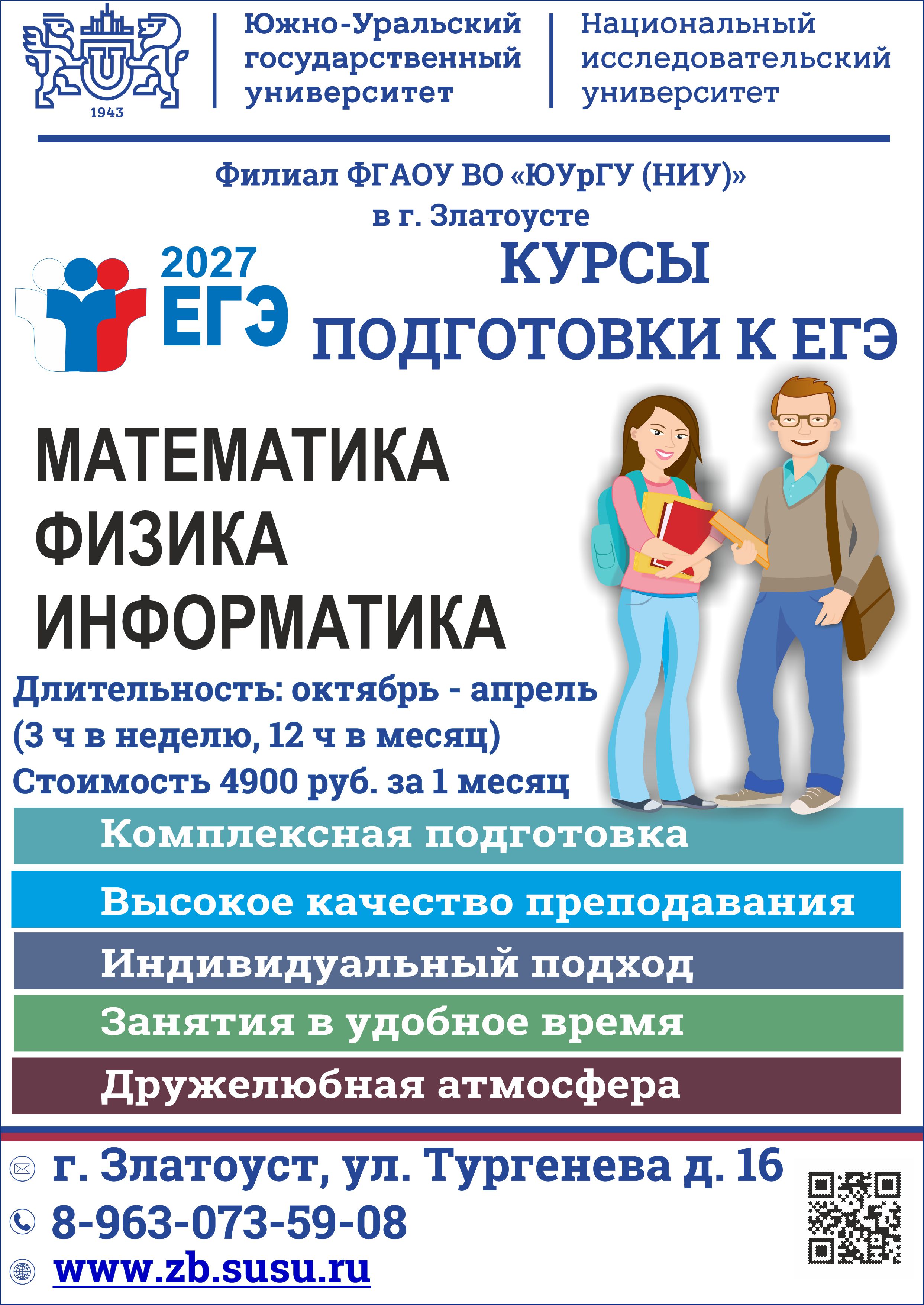 Курсы по подготовке к ЕГЭ 2027.