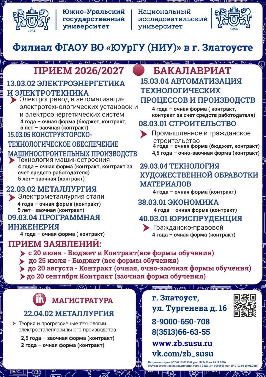 Прием 2026 - 2027.