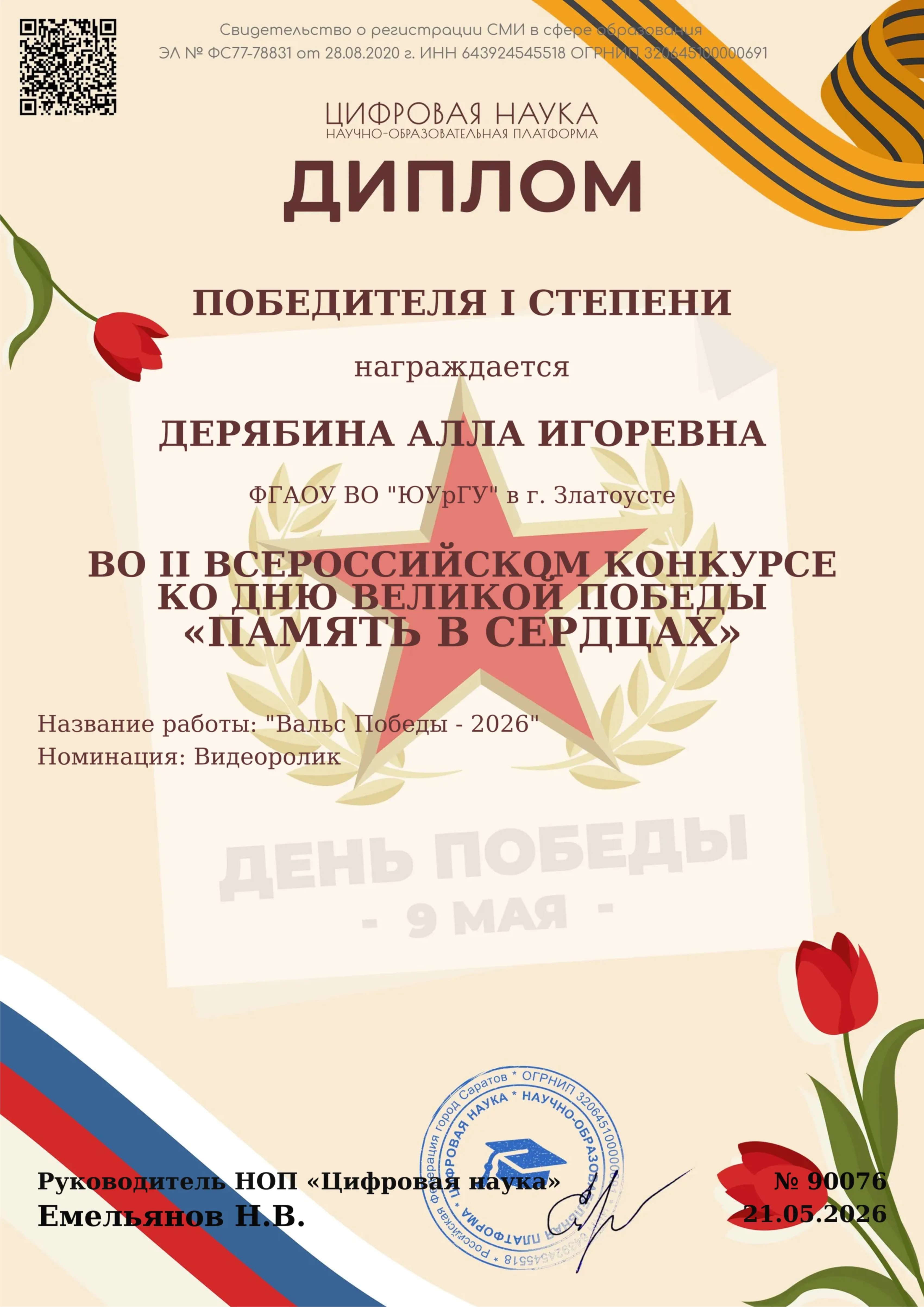 Видеоролик нашего филиала признан лучшим на Всероссийском конкурсе ко Дню Победы