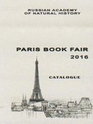 Успех на Международном Парижском книжном Салоне
