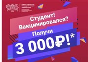 3000 рублей каждому: студентов ЮУрГУ, привившихся от COVID-19, поддержат материально