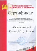 Всероссийский конкурс Выпускных квалификационных работ