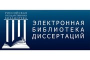 Возобновление доступа к Электронной библиотеке диссертаций РГБ