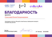 Подведены итоги конкурса «Стартап как диплом» 2025 год.