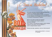 Поздравляем с Днем Победы!