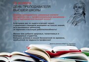 С Днем преподавателя высшей школы!