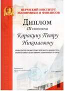 Всероссийский конкурс Выпускных квалификационных работ