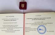 Преподаватель нашего филиала стал победителем конкурса «Золотые имена Высшей школы».