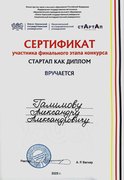 Подведены итоги конкурса «Стартап как диплом» 2025 год.