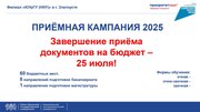 Приемная кампания 2025!