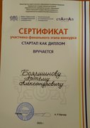 Подведены итоги конкурса «Стартап как диплом» 2025 год.