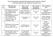 План проведения мероприятий юридической клиникой «СОЮЗ»  ко Всероссийскому дню правовой помощи детям