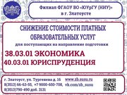 Филиал ЮУрГУ в г.Златоусте предоставляет скидки на обучение по контракту