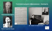 Как все начиналось (1951–2026): у истоков высшего образования г. Златоуста. Юрий Григорьевич Гуревич. Как все начиналось (1951–2026): у истоков высшего образования г. Златоуста. Юрий Григорьевич Гуревич.