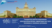Наш преподаватель принял участие во II Всероссийской конференции (с международным участием) «Техногенная безопасность». Наш преподаватель принял участие во II Всероссийской конференции (с международным участием) «Техногенная безопасность».