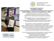 День российской науки 2026. Наука движется вперед:  молодые ученые филиала ФГАОУ ВО «ЮУрГУ (НИУ)» в г. Златоусте.