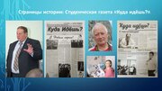 Страницы истории: Студенческая газета «Куда идёшь?». Страницы истории: Студенческая газета «Куда идёшь?».