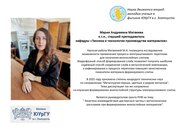 День российской науки 2026. Наука движется вперед:  молодые ученые филиала ФГАОУ ВО «ЮУрГУ (НИУ)» в г. Златоусте.