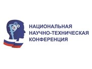 Приглашаем принять участие в XVI Национальной научно-технической конференции