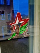 Окна Победы.
