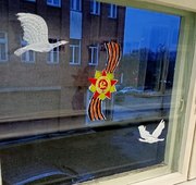 Окна Победы.