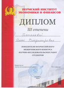 Всероссийский конкурс научных работ в Перми