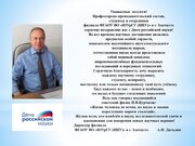 Поздравляем с Днем науки!