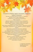 Поздравление с Днем добра и уважения от директора ЗФ ЮУрГУ А. Н. Дильдина.