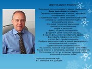 С Днем Студента!