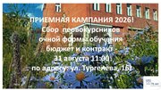 Встреча первокурсников — 31.08.2026 в 11:00 в аудитории 1-305. Встреча первокурсников — 31.08.2026 в 11:00 в аудитории 1-305.