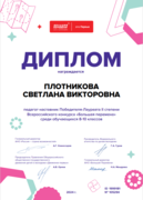 Ученик доцента, к.т.н. Плотниковой С.В. завоевал второе место в конкурсе «Большая перемена».