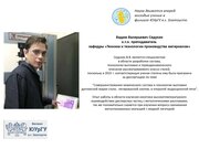 День российской науки 2026. Наука движется вперед:  молодые ученые филиала ФГАОУ ВО «ЮУрГУ (НИУ)» в г. Златоусте.