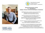День российской науки 2026. Наука движется вперед:  молодые ученые филиала ФГАОУ ВО «ЮУрГУ (НИУ)» в г. Златоусте.