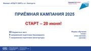 Старт приёмной кампании!