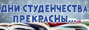 Студенческий архив.