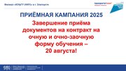 Завершение приема документов на контракт.